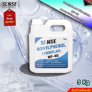 SENSE NP-40 [ Nonylphenol Ethoxylate ] สารลดแรงตึงผิวและขจัดคราบฝังลึก ขนาด 5 KG สินค้าพร้อมจัดส่ง++