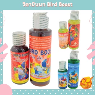 วิตามินสำหรับนก Bird Boost (เบิร์ด บู้ส)​ แคลเซี่ยมนก แร่ธาตุนก วิตามินบำรุงสำหรับนก วิตามินนก วิตามินบำรุงนก