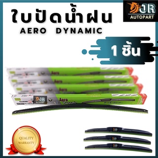 ใบปัดน้ำฝน, ก้านปัดน้ำฝน กล่องเขียว ทรง Aero Dynamic (DIAMOND EYE) 1 ชิ้น