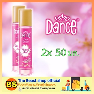 The Beast Shop_(2x50ml) สเปรย์น้ำหอม แดนซ์ เลดี้ แพชชั่น มอยส์ โคโลญ Dance Cologne Spray สีชมพู ขนาด 50 มล.