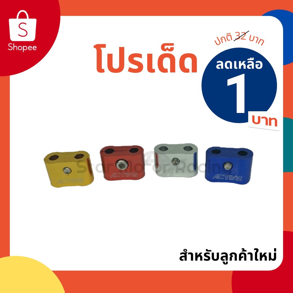 ประกับล็อกสายคันเร่ง ประกบสายคันเร่งคู่(0011)