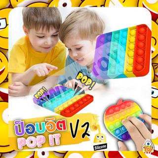 พร้อมส่ง สีรุ้ง อะมองอัสพาสเทล หัวใจ วงกลม Pop it Push Pop Bubble Toys ของเล่นปุ่มกด บับเบิ้ล คลายเครียด กดฟอง ดันเด้งV2