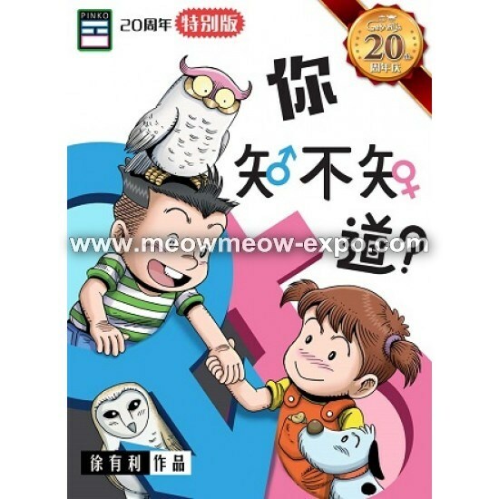 HZ03 Brother Sisters Special Edition-Do You Know 9789670745527