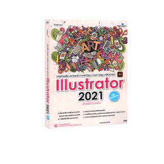 Learning Station - หนังสือวาดลายเส้น เวกเตอร์ ภาพเหมือน ภาพการ์ตูน คลิปอาร์ต Illustrator 2021 ฉบับเริ่มต้น