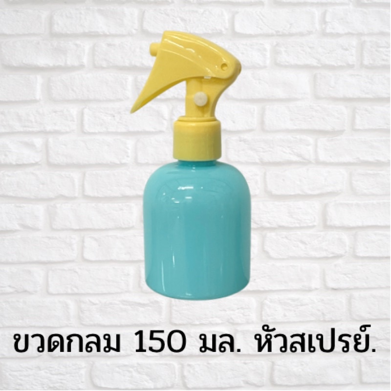 ขวดสเปรย์แอลกอฮอล์ รุ่น บอดี้  ขนาด 150 มล. ขวดสเปรย์เปล่า  ขวดสเปรย์