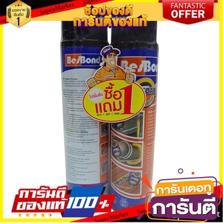 🎯BEST🎯 สเปร์ยโฟม B.BOND PU 750ML ซื้อ 1แถม1 SPRAY FOAM PU FOAM 750ML BUY1GET1 🛺💨