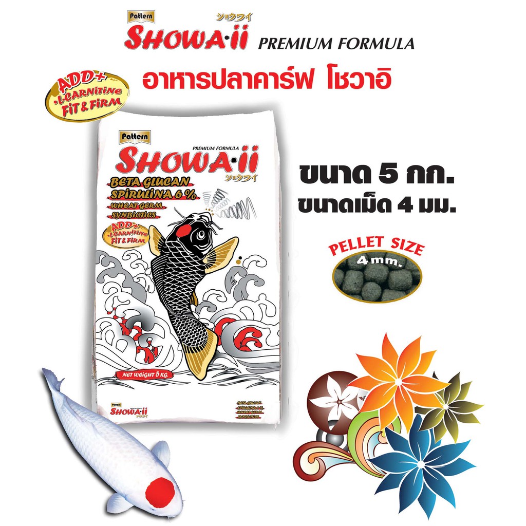 Showaii โชวาอิ อาหารปลาคาร์ฟโชวาอิ เม็ด 4 มม. ขนาด 5 กก.แถมฟรี 500 กรัม x จำนวน 1 ถุง