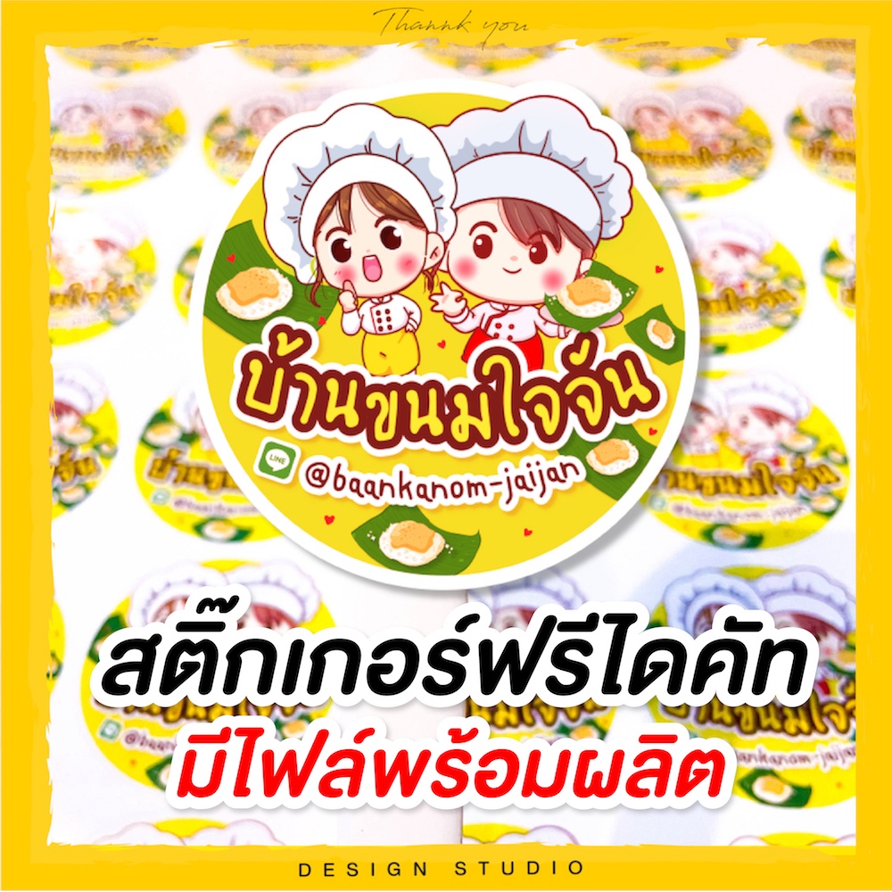 สติ๊กเกอร์ 10 แผ่น ฟรี 1 แผ่น A3+ ( มีไฟล์พร้อมผลิต )