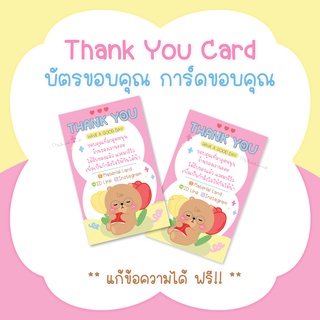บัตรขอบคุณ การ์ดขอบคุณ #CML-37 Thank you card [แก้ข้อความฟรี]
