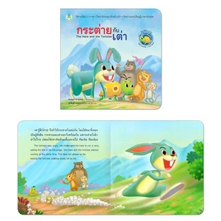 Book World หนังสือเด็ก นิทานอีสป 2 ภาษา (ไทย-อังกฤษ) แยกเล่มได้ 20 เรื่อง