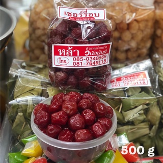 เชอร์รี่อบ น้ำหนัก 500 กรัม ร้านหล้าของฝากจากเชียงใหม่