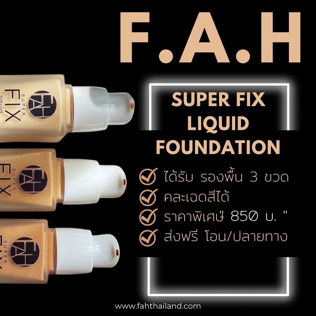 รองพื้นชุดใหญ่ 3 ขวด (คละสีได้) ของแถมแน่น! ส่งฟรี