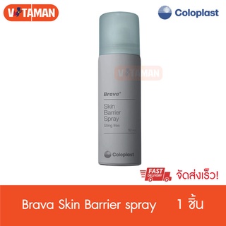 Brava Skin Barrier Spray (1กระป๋อง) Coloplast สเปรย์เคลือบผิว ติดแป้นหน้าท้อง