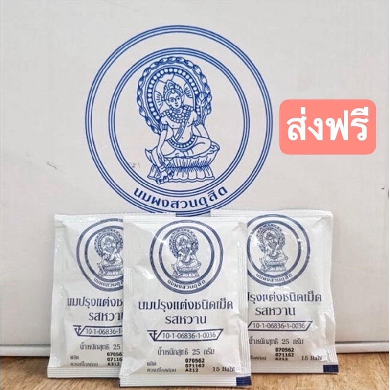 นมอัดเม็ดจิตรลดา หมดอายุเดือน 01/70 นมอัดเม็ด แบบปลีกและยกลัง❗️ส่งฟรี❗️(สินค้าโครงการหลวง สวนจิตรลดา)