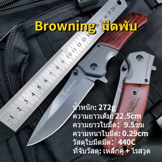 Browning 22.5CM มีดพับพกพา มีดมินิ สำหรับกิจกรรมกลางแจ้ง ความแข็งสูง Outdoor folding knife