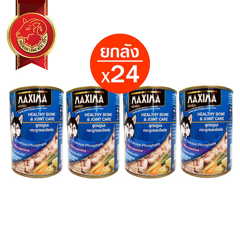 Dog Food 1080 บาท MAXIMA – HEALTHY BONE & JOINT CARE  อาหารสุนัข สูตรดูแล กระดูกและข้อต่อ 380 กรัม (x24 กระป๋อง) Pets