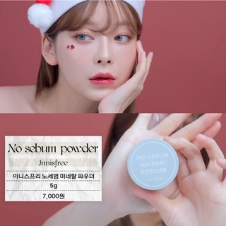 innisfree no-sebum mineral powder 5g ของแท้จากช็อปเกาหลี✔️ ช่วยให้อายไลเนอร์ไม่เลอะ pre-order