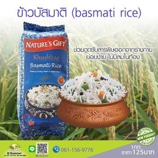 ข้าวบัสมาติ Basmati Rice