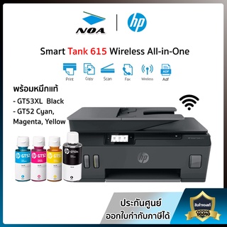 HP ปริ้นเตอร์ แท๊งก์แท้ง Smart Tank 615 AIO Printer ( Print/Scan/Copy/Wifi/Fax)