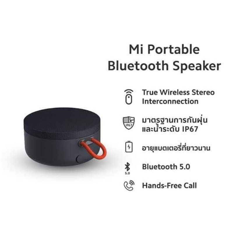ลำโพง Xiaomi Mi Portable Bluetooth Speaker