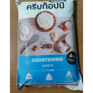 เนยเทียมเนยขาว ครีมท็อป 1000g