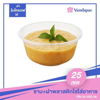 B10P-ชามพลาสติกใส่อาหารพร้อมฝา 450 ml. เนื้อ PP เข้า Microwave ได้ (แพ็กละ 25 ชุด)