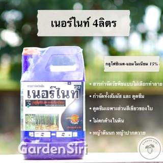 เนอร์ไนท์ ขนาด 4ลิตร (กลูโฟซิเนตแอมโมเนียม 15%) ตราจิงโจ้ทอง