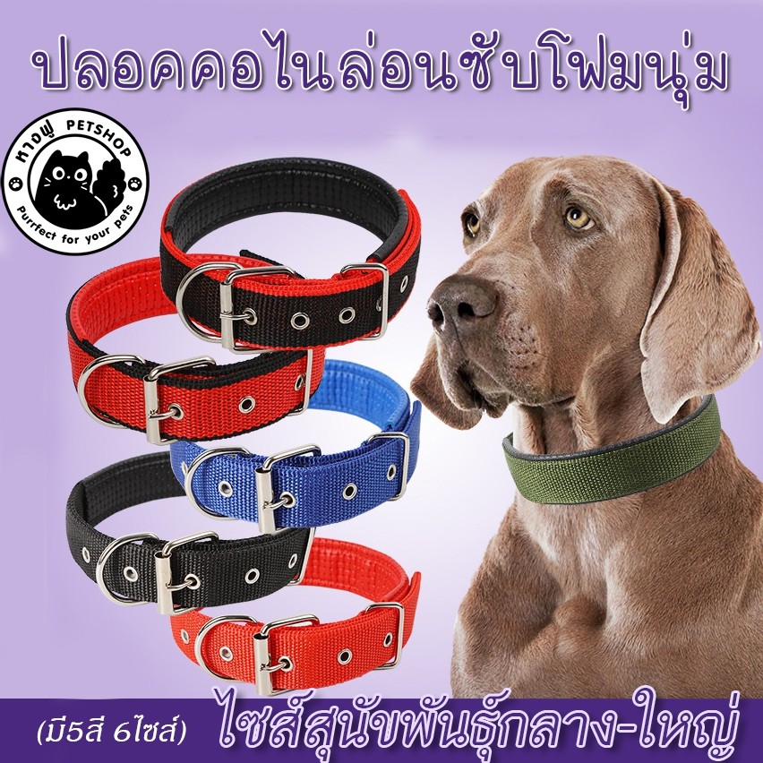 ปลอกคอไนล่อน ปลอกคอสุนัขโต  ปลอกคอสุนัข ปลอกคอแมว