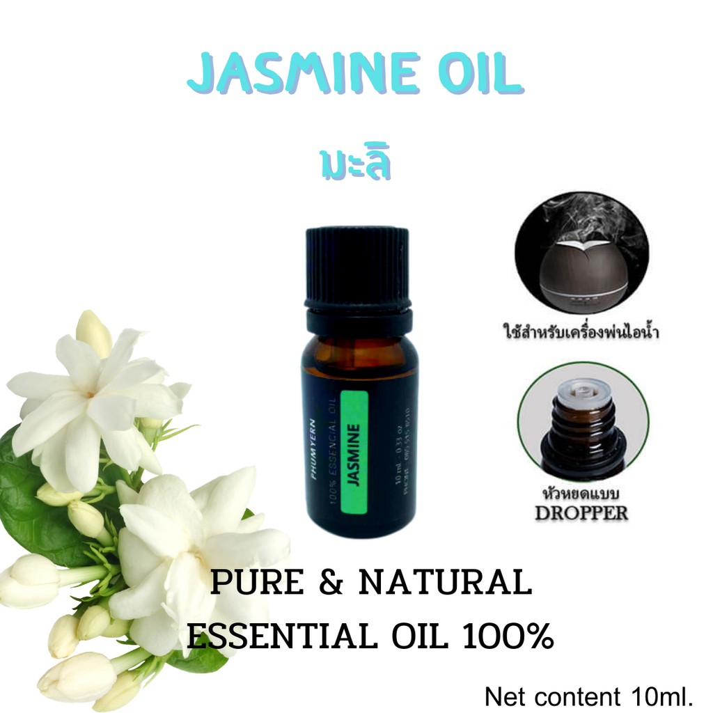 น้ำมันหอมระเหย กลิ่นมะลิ 100% Jasmine Essential Oil 100% ขนาด 10มล.