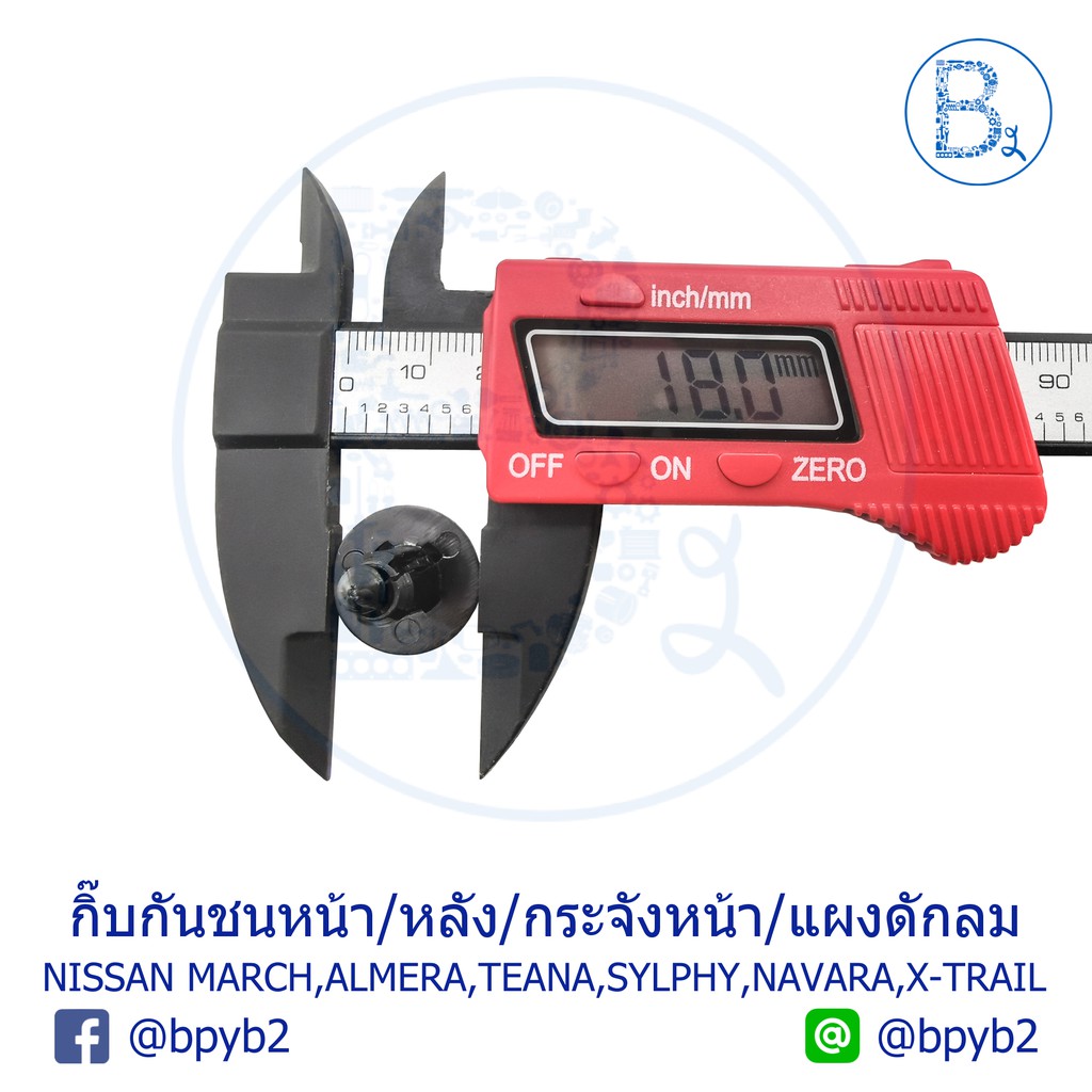B163 กิ๊บกันชนหน้า/หลัง/กระจังหน้า NISSAN MARCH K13,ALMERA N17,TEANA,SYLPHY B17,NAVARA D40-NP300-D23,X-TRAIL,NOTE,PULSAR ราคา ถูกที่สุด ดีลบีเคเค แกลเลอรีภาพที่ 3