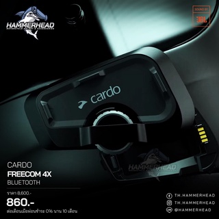 CARDO BLUETOOTH รุ่น FREECOM 4x ลำโพง JBL! เพลงเพราะ เบสแน่น พร้อมกับระบบบลูทูธ เวอร์ชั่น 5.2