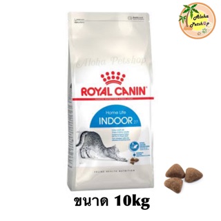 Royal Canin 🐱Indoor สูตรแมวโตเลี้ยงในบ้าน ขนาด 10kg