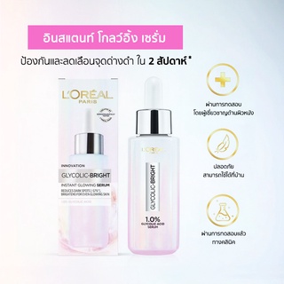 LOreal Paris GLYCOLIC-BRIGHT ไกลโคลิค-ไบรท์ อินสแตนท์ โกลว์อิ้ง เซรั่ม 30  ml.