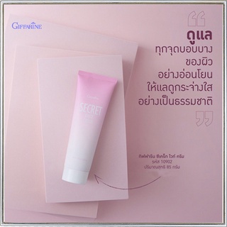 Giffarineครีมบำรุงซีเคร็ทไวท์ครีมให้ผิวพรรณเนียนใสขึ้น/จำนวน1ชิ้น/รหัส10902/ขนาด85กรัม🌷byiza