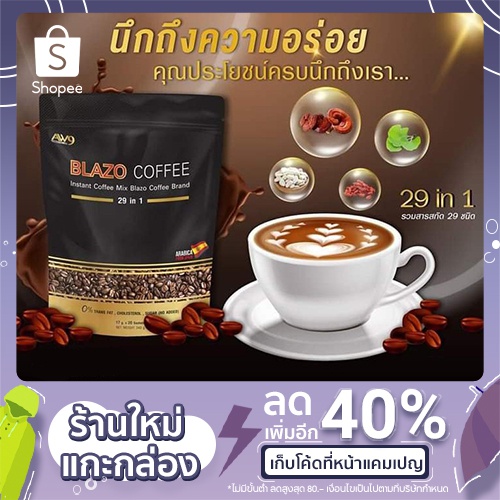 กาแฟ เบลโซ่ (BLAZO COFFEE 29in1)