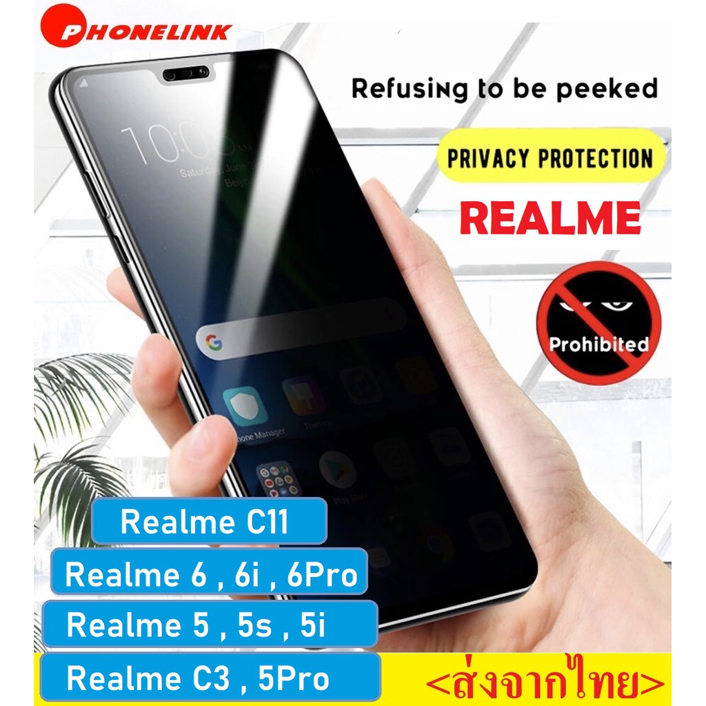 ฟิล์มกันแอบมอง Realme5 / 5s / 5i / 6i / C3 / C11 / Realme 7pro ฟิล์มกันเสือก Realme ฟิล์มกระจก Realme ฟิล์ม Realme