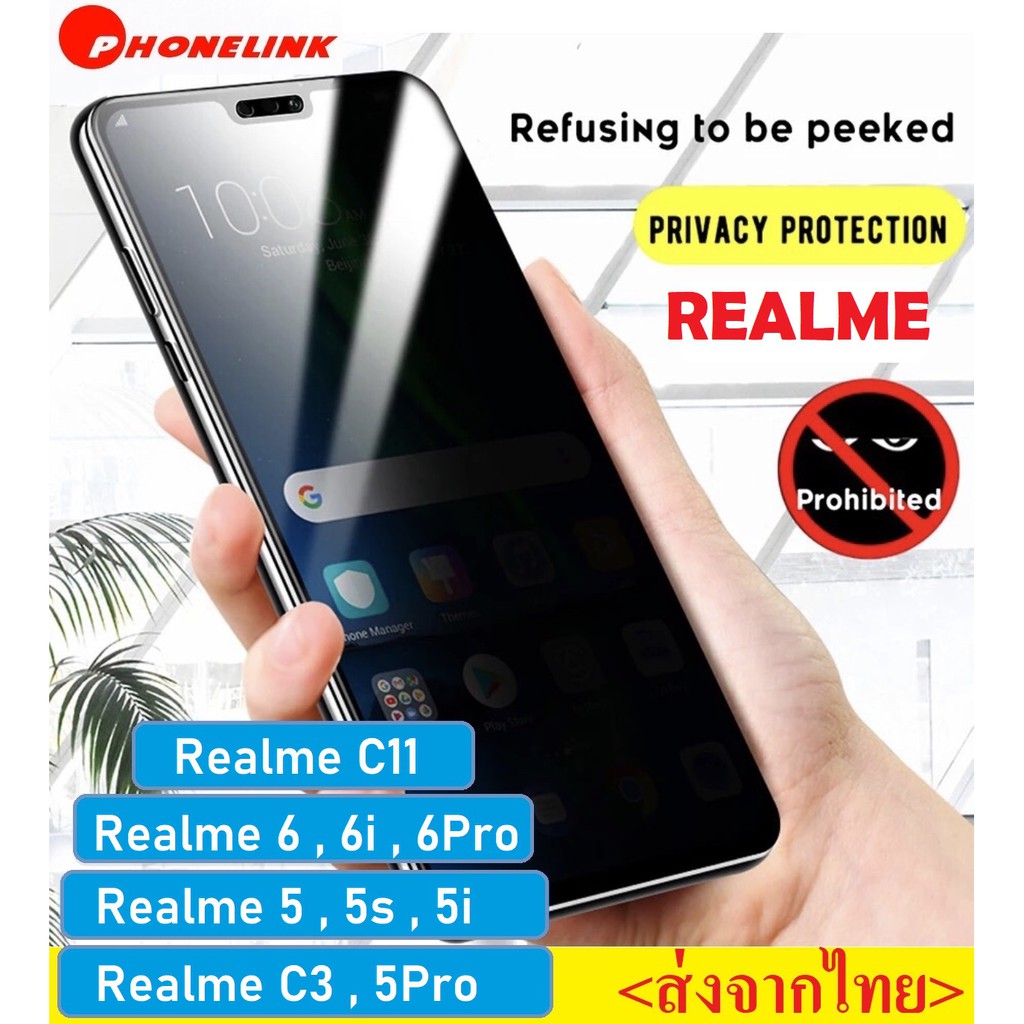 ฟิล์มกันแอบมอง Realme5 / 5s / 5i / 6i / C3 / C11 / Realme 7pro ฟิล์มกันเสือก Realme ฟิล์มกระจก Realm
