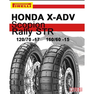 [ยางใหม่ / ผ่อน 0%] Pirelli Scorpion Rally STR ยาง honda X-adv750