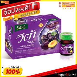 🔥แนะนำ!! แบรนด์ วีต้า พรุนพลัสกรีนคอฟฟี่บีน 42 มล. แพ็ค 6 ขวด Brands Veta Prune 1.5 oz. x 6