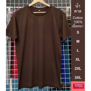 iTD เสื้อเปล่า เสื้อยืดสีพื้น เสื้อคอกลม (สีน้ำตาล) ผ้า cotton 100% c20 เนื้อหนา น้ำตาล S/M/L/XL/2XL/3XL