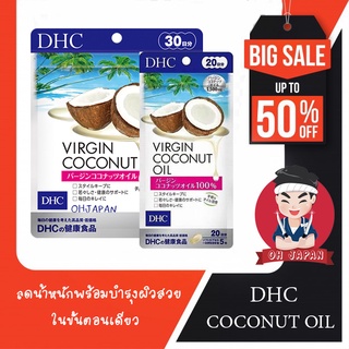 🌴 🚵🏼‍♂️Virgin Coconut Oil (20,30 วัน) ลดน้ำหนักพร้อมบำรุงผิวสวย ในขั้นตอนเดียว