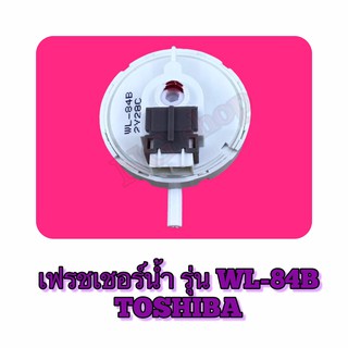 เฟรชเชอร์น้ำเครื่องซักผ้า Toshiba รุ่น WL-84B ซพซ.22