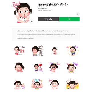 ลูกแพร์ คิ้วเกิร์ล ดุ๊กดิ๊ก - สติ๊กเกอร์ไลน์น่ารักๆ ของแท้ 100%