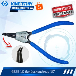 KINGTONY คีมถ่างแหวนปากงอ 10นิ้ว รุ่น68SB-10 คิงโทนี่ไต้หวัน100%