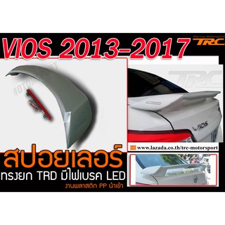 VIOS 2013-2018 สปอยเลอร์ ทรงยกTRD มีไฟเบรค LED สินค้านำเข้า