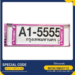 กรอบป้ายทะเบียน ขนาด สั้น-ยาว ลาย KITTY ชมพู A1-5555