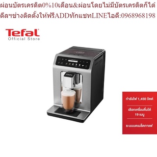 KRUPS เครื่องชงกาแฟอัตโนมัติ EVIDENCE PLUS รุ่น EA894T10