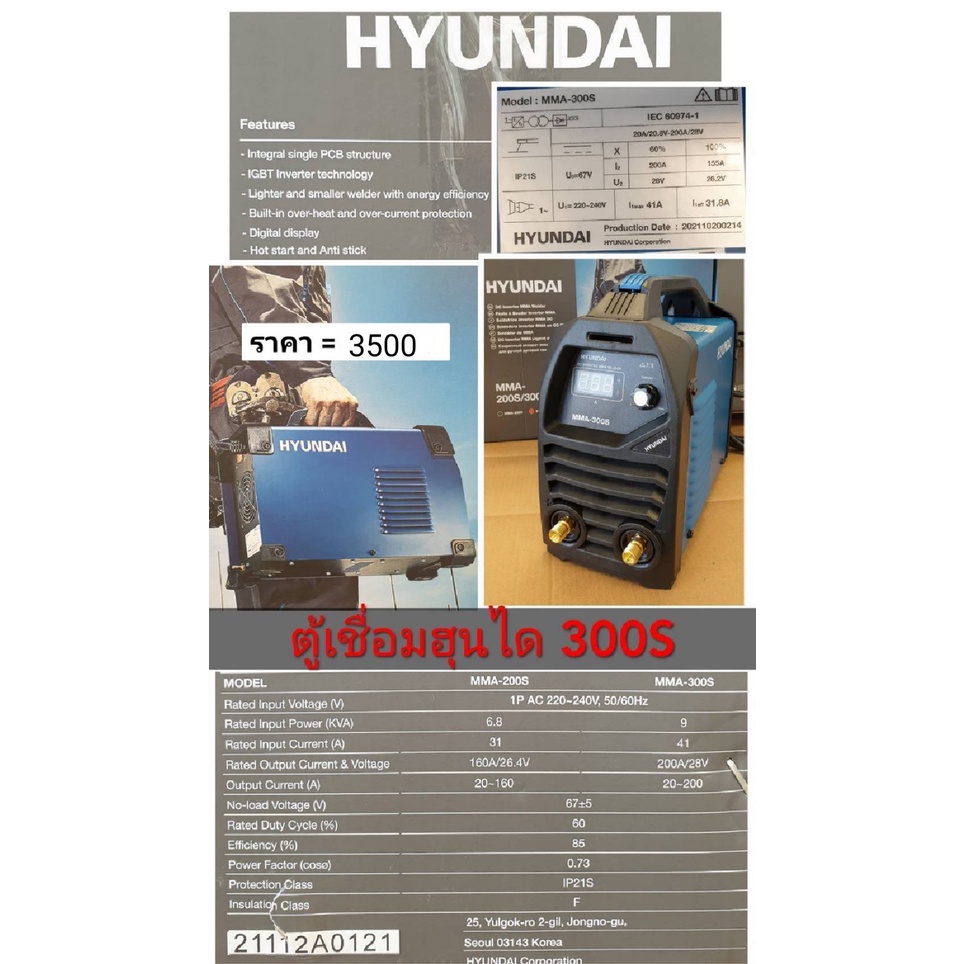 ตู้เชื่อมไฟฟ้า HYUNDAI 300 S