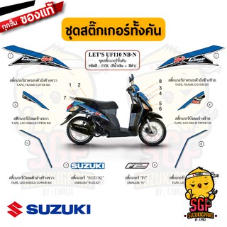 สติ๊กเกอร์ STICKER แท้ Suzuki Lets 110 สี น้ำเงิน/ดำ 2015