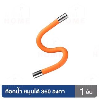 พร้อมส่ง สายยาง ต่อก๊อกน้ำ ถูกที่สุด 360องศา ท่อต่อก็อกน้ำ ดัดได้ ขนาด 50 ซม. ตัวขยายก๊อกน้ำ สายยางซิลิโคน